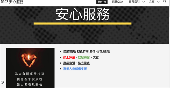 协助伤患安顿心情 玉里医院提供24小时安心平台。图／取自网站