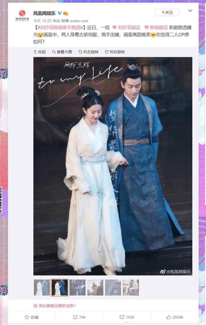 微博還以「劉亦菲陳曉牽手路透」登上熱搜榜，可見話題超夯。（圖／取材自鳳凰網娛樂微博）