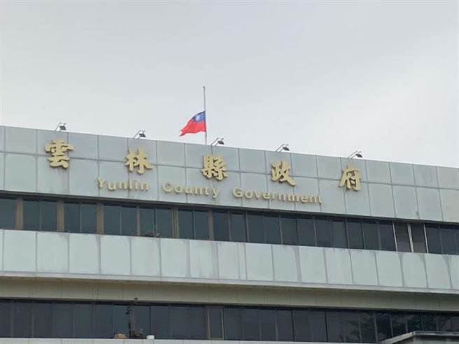 云林县政府降半旗悼念太鲁阁号事故罹难者，并随时提供相关后续支援。（云林县政府提供／张朝欣云林传真）