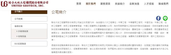 联合大地工程顾问股份有限公司公司介绍。（图片摘自联合大地工程顾问股份有限公司公司网站）