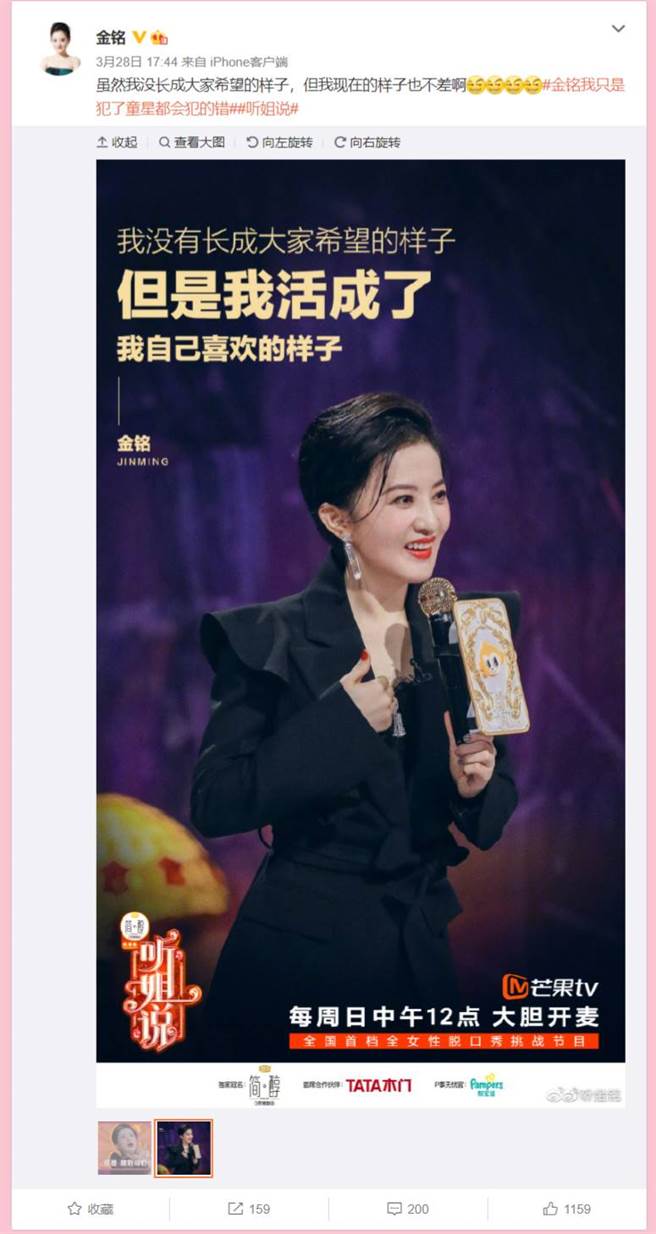 金铭微博全文。（图／取材自金铭微博）