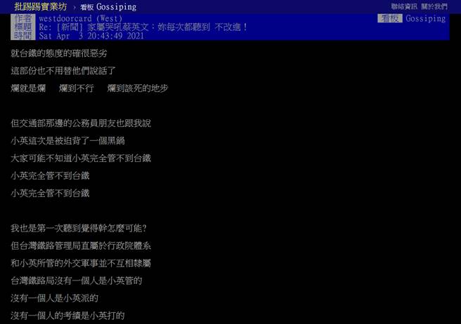 PTT一则文章谈及太鲁阁出轨意外，罗智强认为文章笔、口吻法与「卡神」杨蕙如养的网军idcc一样。（图／摘自PTT）