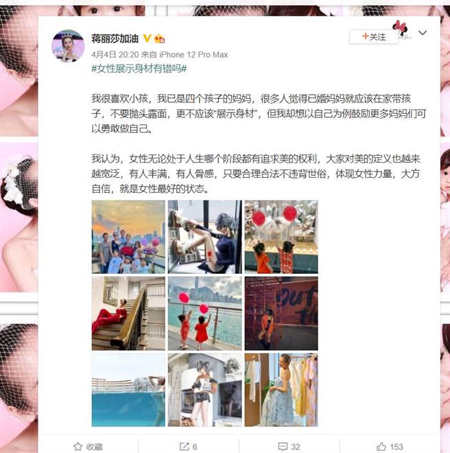 蔣麗莎微博全文。（圖／取材自蔣麗莎加油微博）