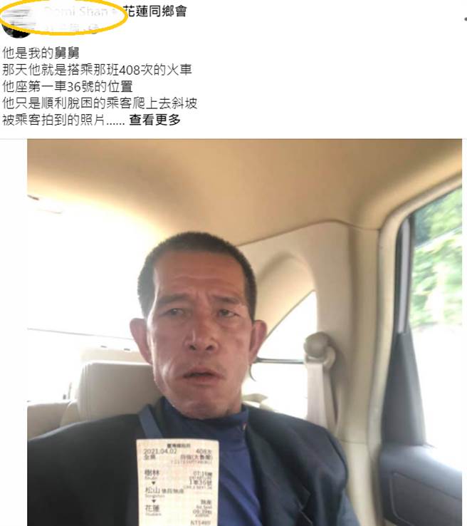 叶男秀出408车次车票喊冤：他是乘客，不是李的员工。（图／翻摄自当事人家属脸书）
