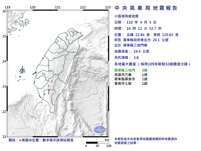 屏東三地門下午4時12分發生一起規模3.8地震。（圖擷自氣象局）