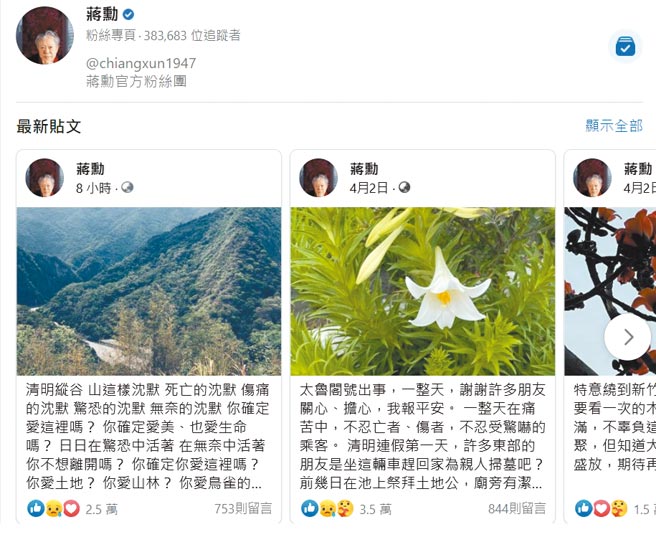 台铁太鲁阁号列车事故造成重大伤亡，近年来在台东驻村的作家蒋勋书写长诗哀悼。（摘自蒋勋脸书）