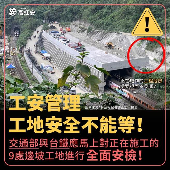 立委高虹安指出，与这次意外发生地类似的危险边坡，还有9处正在施工。（图／摘自高虹安脸书）