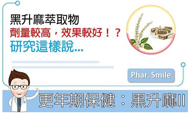 更年期保健新選擇：黑升麻。(圖/微笑藥師網提供)