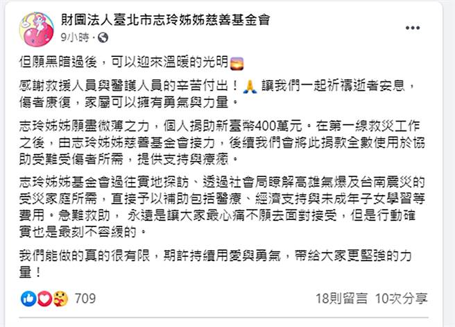 「志玲姊姊慈善基金会」官方脸书发文。（图／翻摄自财团法人臺北市志玲姊姊慈善基金会脸书）