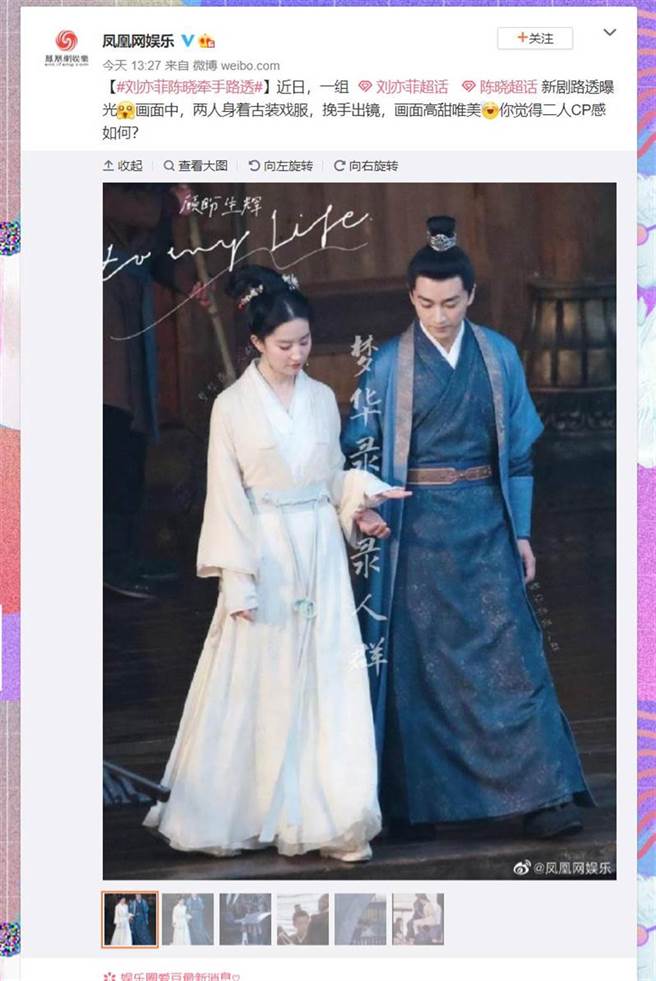 陸網日前流出陳曉與劉亦菲的劇照，穿古裝的兩人甜蜜牽手，畫面散發粉紅泡泡。（圖／取材自鳳凰網娛樂微博）