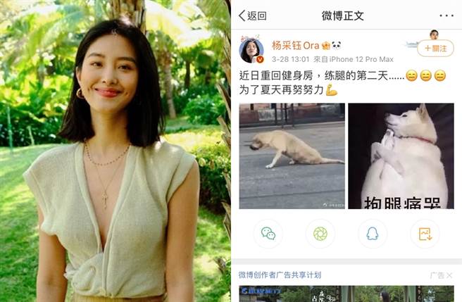 杨采钰上月底宣布积极健身中。（图／翻摄自杨采钰Ora微博）