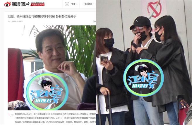 陈金飞、杨采钰被拍到人都在北京没见面也没同居。（图／取自新浪娱乐）