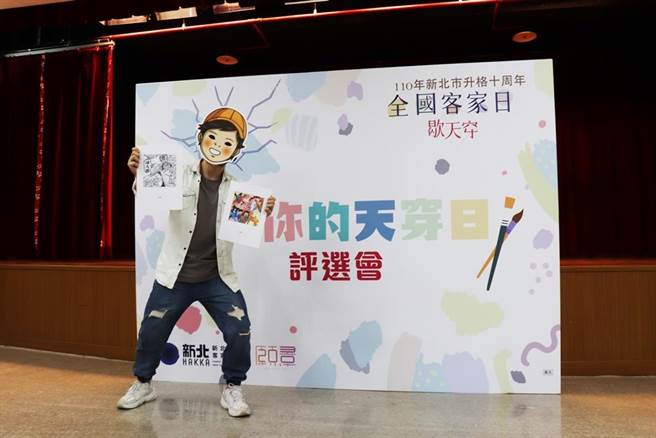 超人氣網路插畫家「小學課本的逆襲」是這次繪畫比賽代言人也是評審團之一。（新北市客家局提供）