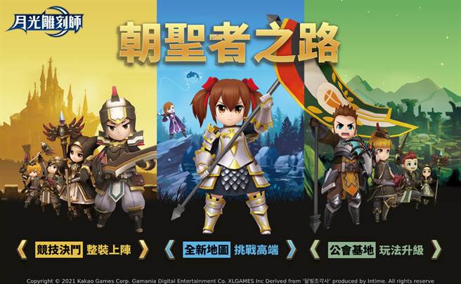 《月光雕刻师》春季最大改版「朝圣者之路」、4月6日上线！(图/游戏公司提供)