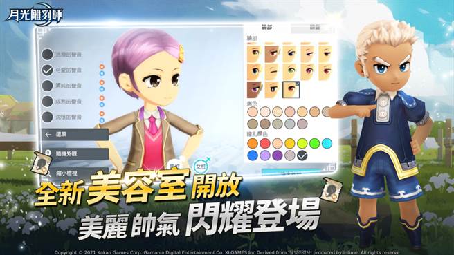 《月光雕刻师》新增「美容室」功能。(图/游戏公司提供)