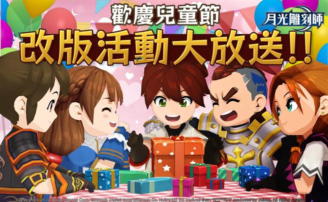 《月光雕刻师》儿童节活动。(图/游戏公司提供)