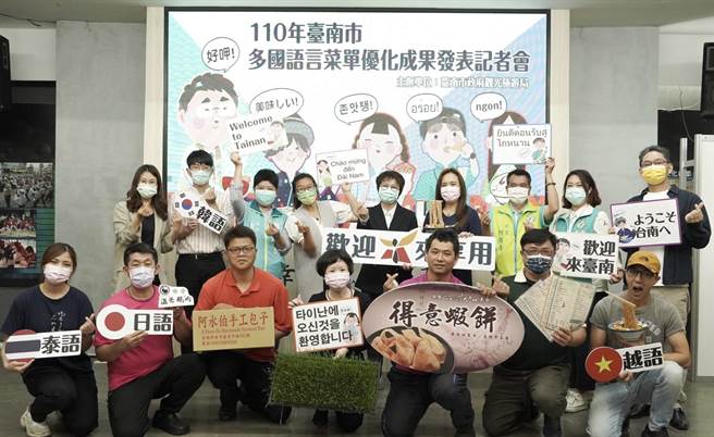 台南市推出「多国语言菜单优化计画」，将店家菜单免费翻译成日、韩、泰、越等语言。（台南市观光旅游局提供／刘秀芬台南传真）