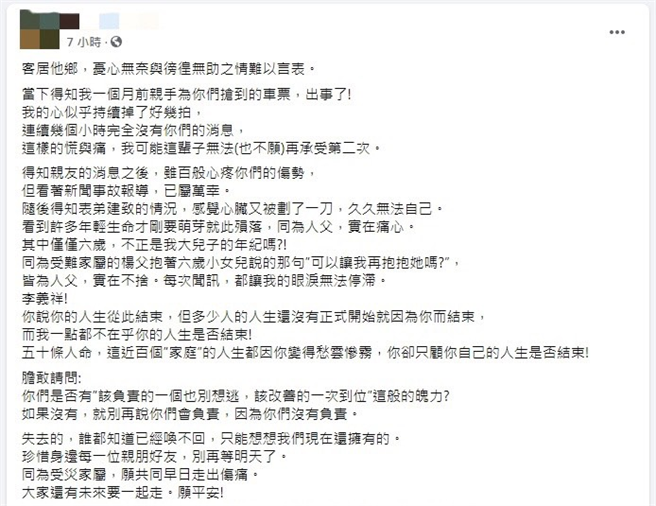 男子在脸书PO文指出，当连续几个小时完全没有家人的消息时，心持续掉了好几拍，那种慌与痛这辈子都无法再承受第二次。(图/截自脸书)