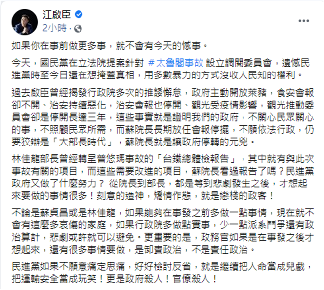 江啟臣臉書。(圖/翻攝自臉書)