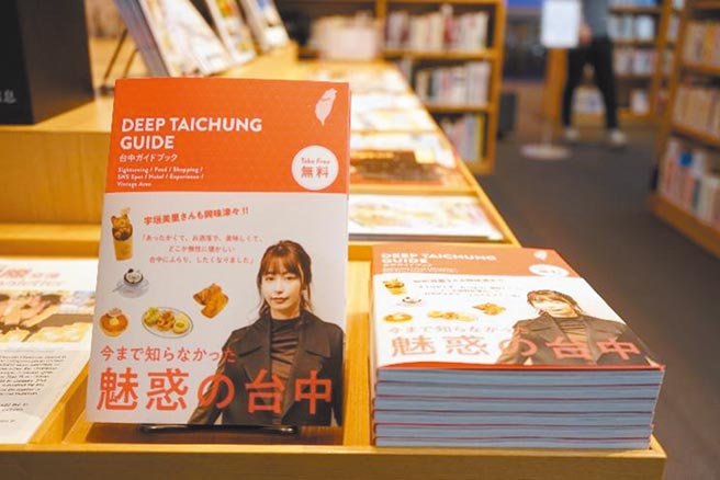 台中市觀光旅遊局出版日文版台中觀光專書「DEEP TAICHUNG GUIDE」，上架延岡蔦屋圖書館供民眾免費索取。（台中市觀旅局提供／王文吉台中傳真）
