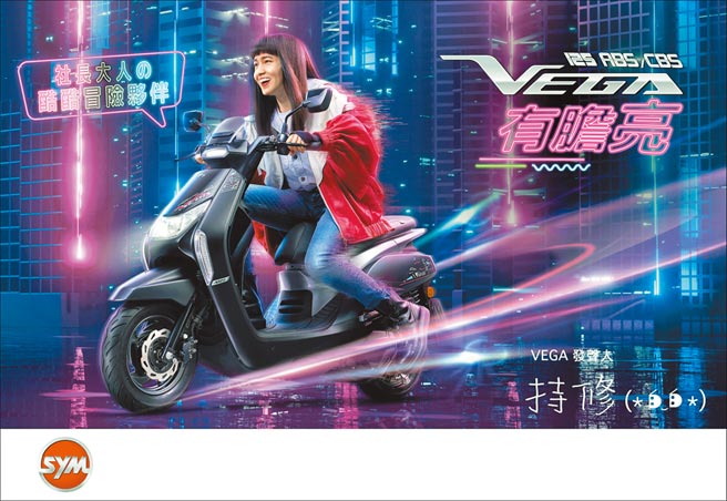 今年SYM VEGA 125小改款，除了換上造型小風鏡，外觀推出以「小宇宙 有膽亮」為主題的全新車色風格，品牌特別邀請金曲新人王持修擔任年度發聲人。（SYM提供）