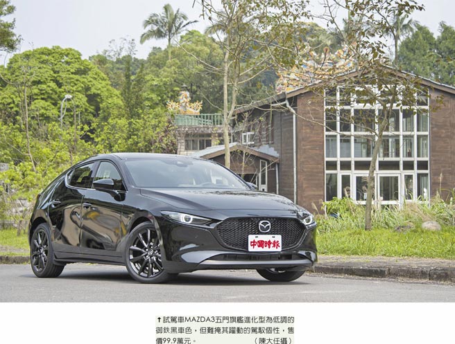 试驾车MAZDA3五门旗舰进化型为低调的御鉄黑车色，但难掩其跃动的驾驭个性，售价99.9万元。（陈大任摄）