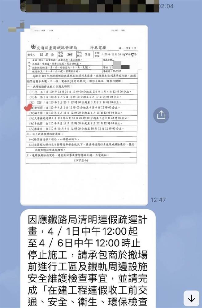 交通部、台铁人员及相关工程人员成立LINE群组，讨论、报告工程进度等对话。（罗亦晽翻摄）