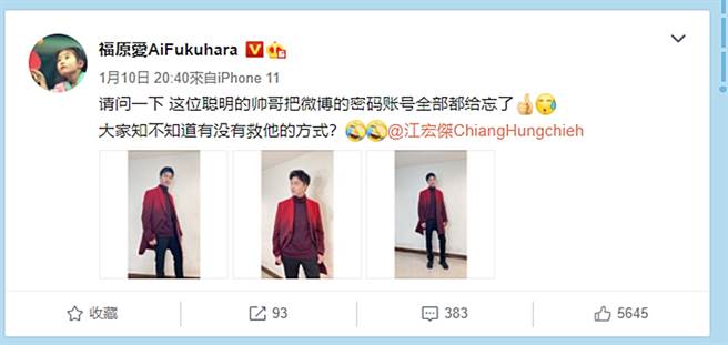 福原爱微博上最后一次提到江宏杰是在今年1月 。（图／翻摄自福原爱AiFukuhara微博）