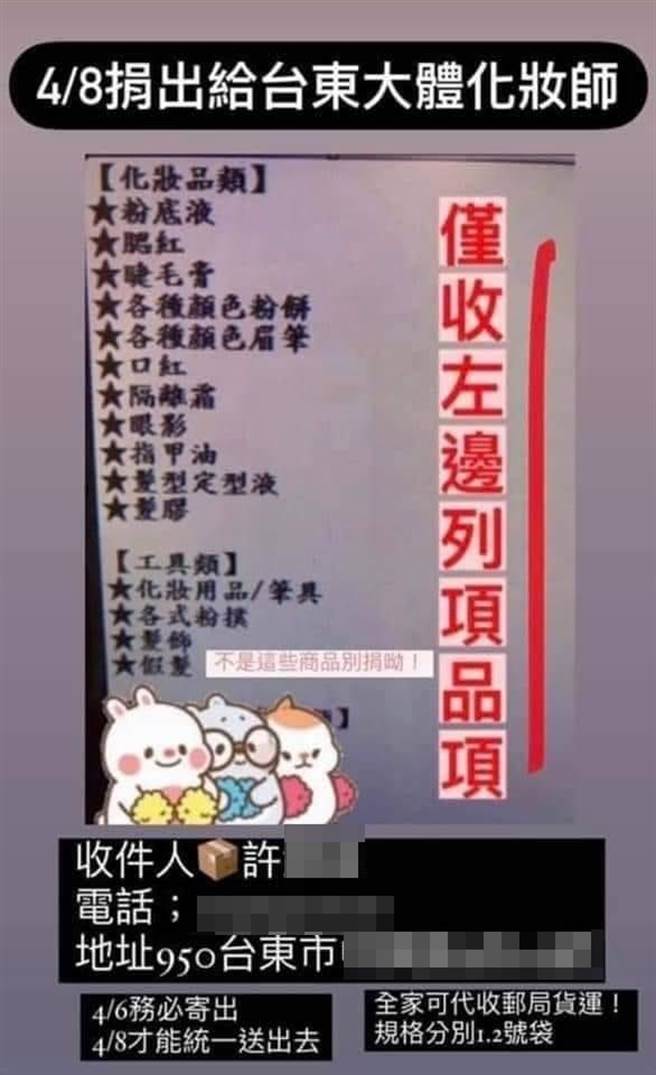 台东许姓遗体修復师遭冒名募资过期化妆品，让她不堪其扰。（翻摄照片／蔡旻妤台东传真）