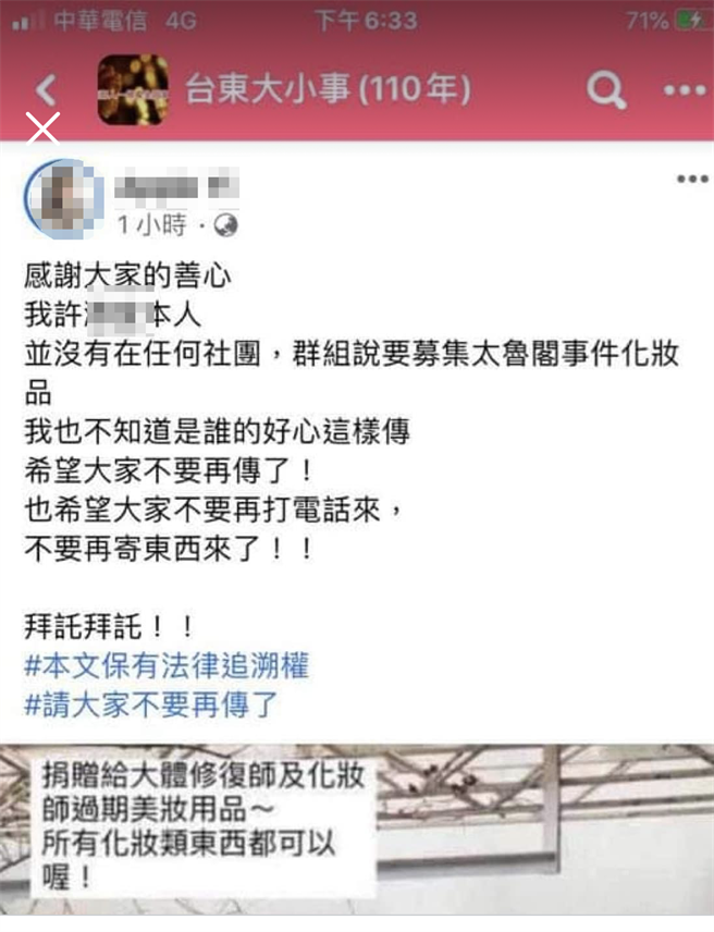 台东许姓遗体修復师遭冒名募资过期化妆品，让她不堪其扰。（翻摄照片／蔡旻妤台东传真）