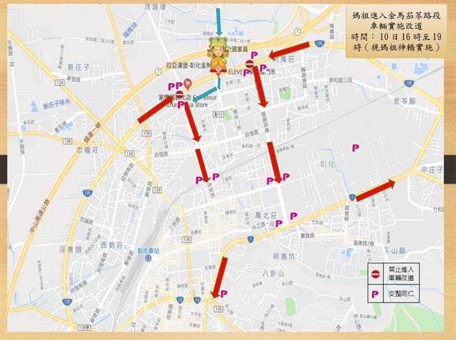 大甲媽起駕掀轟動， 彰化縣警局規劃道路封閉管制。（彰化縣警察局提供／吳敏菁彰化傳真）