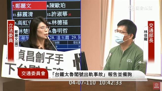 针对太鲁阁号意外，国民党立委郑丽文今质询时，提出种种质疑，并炮轰政府疏失、互相甩锅。（图／摘自国会频道立法院直播画面）