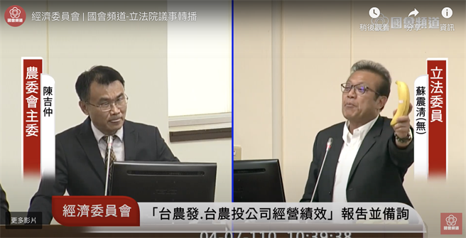 无党籍立委苏震清表示，香蕉产地收购价格从每公斤12元跌到目前的6元，导致农民血本无归，痛批「人为操作」。（撷取自国会频道）