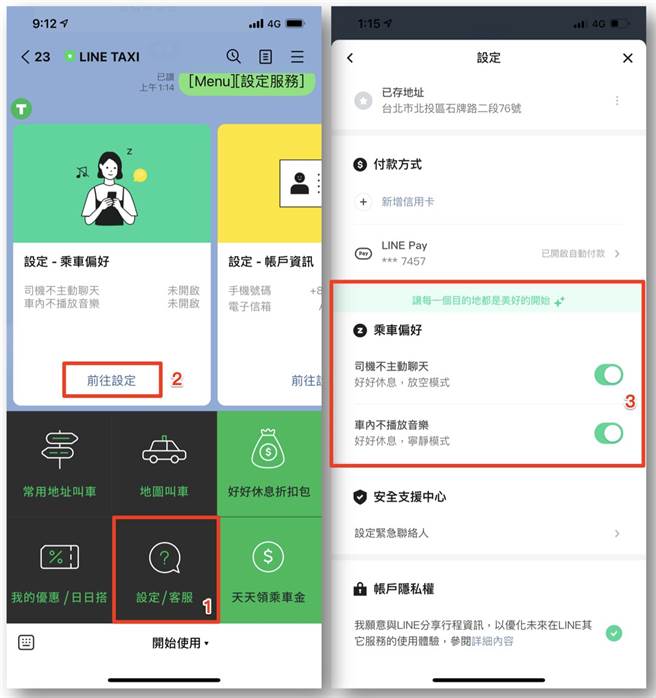 LINE TAXI推出两大贴心乘车偏好功能为「好好休息，放空模式」与「好好休息，寧静模式」。（LINE提供／黄慧雯台北传真）