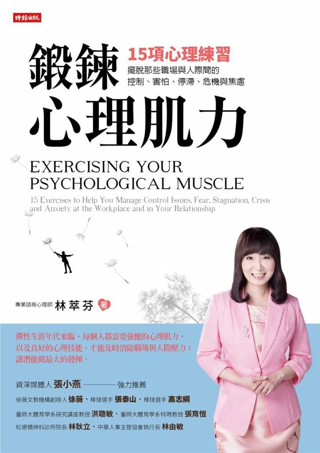 《鍛鍊心理肌力》書封。（圖／時報出版提供）
