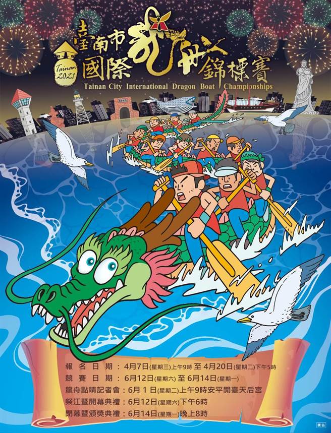 台南市国龙舟锦标赛订于6月12日至6月14日举行，即日起至4月20日开放线上报名。(曹婷婷摄)
