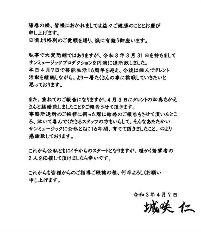 城咲仁公开结婚喜讯。（图／IG@shirosaki_jin_official）