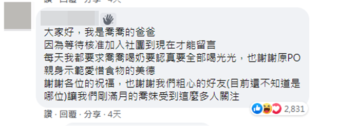 寶寶的爸爸也現身回應，除了感謝原PO珍惜食物外，也謝謝每位祝福的網友。（圖／翻攝自爆廢1公社）