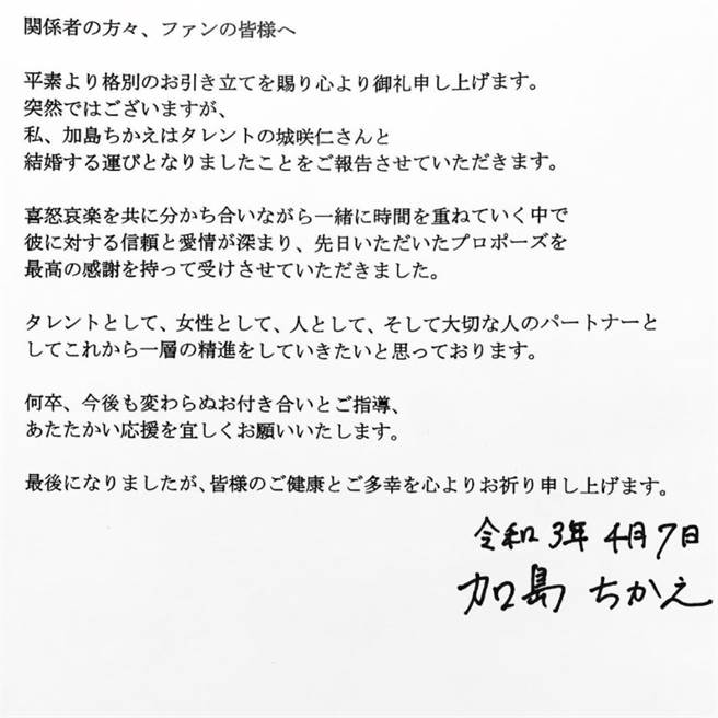 加岛千惠也宣布成为人妻的喜讯。（图／IG@chikaekashima）