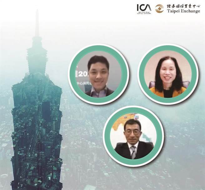 柜买中心海外法人採线上会议方式进行，柜买中心总经理李爱玲(上排右)、专顾资本公司执行长杨千毅 (上排左)、及上柜公司代表桂盟公司董事长吴盈进(下排中)等，参与视讯开幕典礼画面。（图／柜买中心提供。）