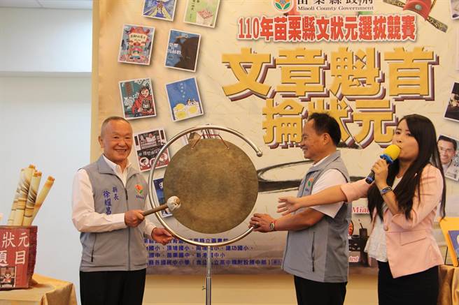 苗栗縣文狀元選拔競賽延續去年採取直播抽題方式，7日由苗栗縣長徐耀昌抽出各年級的書單議題，並敲響銅鑼宣布競賽開始。（何冠嫻攝）