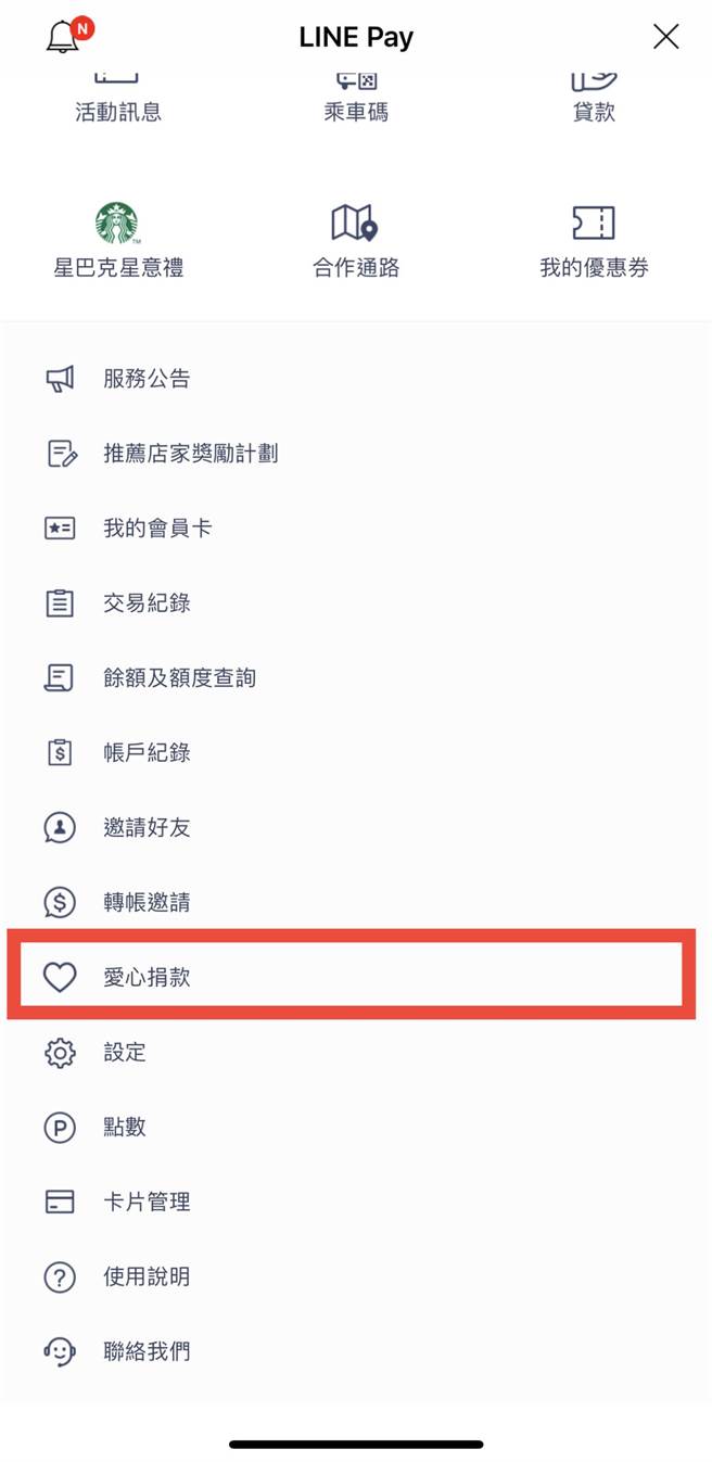 4月30日前进入LINE Pay主页后，往下拉即能看到「爱心捐款」的选项，点选「太鲁阁号捐爱心」专案即可进行捐款。（翻摄手机画面）