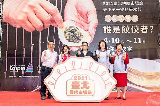 台北传统市场节登场 将选出「饺佼者」。（旅游经提供）