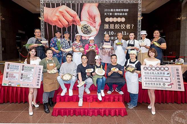 台北传统市场节登场 将选出「饺佼者」。（旅游经提供）