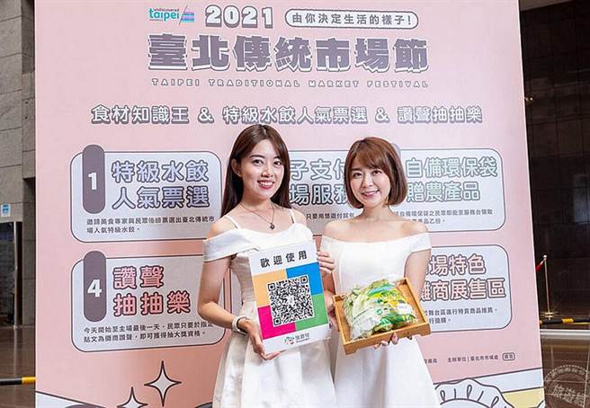 台北传统市场节登场 将选出「饺佼者」。（旅游经提供）