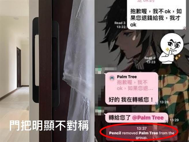 师父说工程不复杂，要求他自己处理，之后竟退款匯了「1元」给他，并将他踢出聊天群组。（图／翻摄自脸书「爆料公社二社」）