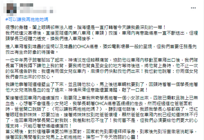 父亲拥抱死去女儿的1幕让现场救灾人员不忍难过；事后杨男感谢当天救灾人员的协助，说「感谢你们的帮忙，至少让我还有一个女儿」。（图／翻摄脸书）