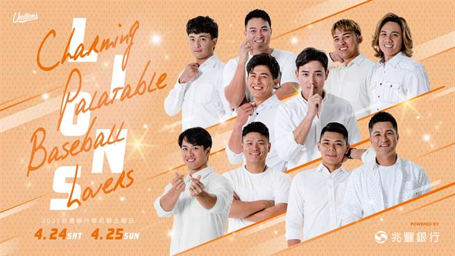 统一狮队将在本月24、25日举行「杰尼狮-我的理想情人」主题日。（统一狮提供）