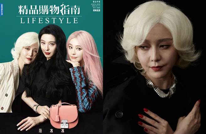 范冰冰化老妝拍雜誌封面，依舊美麗。(圖／翻攝自精品購物指南微博)