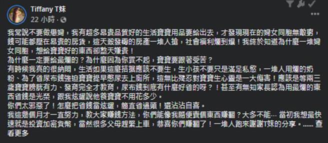 T妹脸书全文。（图／Tiffany Chen T妹 粉丝团脸书）